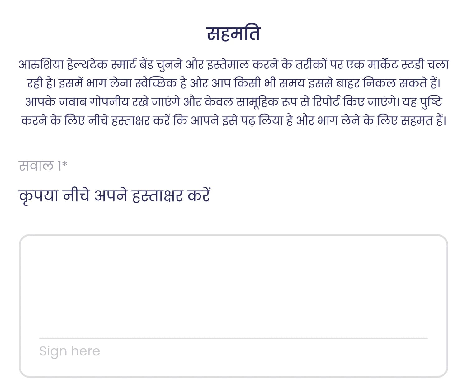 The same study on a phone in Hindi, opening with the consent page